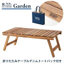 【ベランダやお庭で大活躍】【送料無料】アウトドアやピクニックに アカシア材 ガーデン 収納も便利!折りたためるテーブル カントリー 庭 ウッドデッキ ★NX-5...