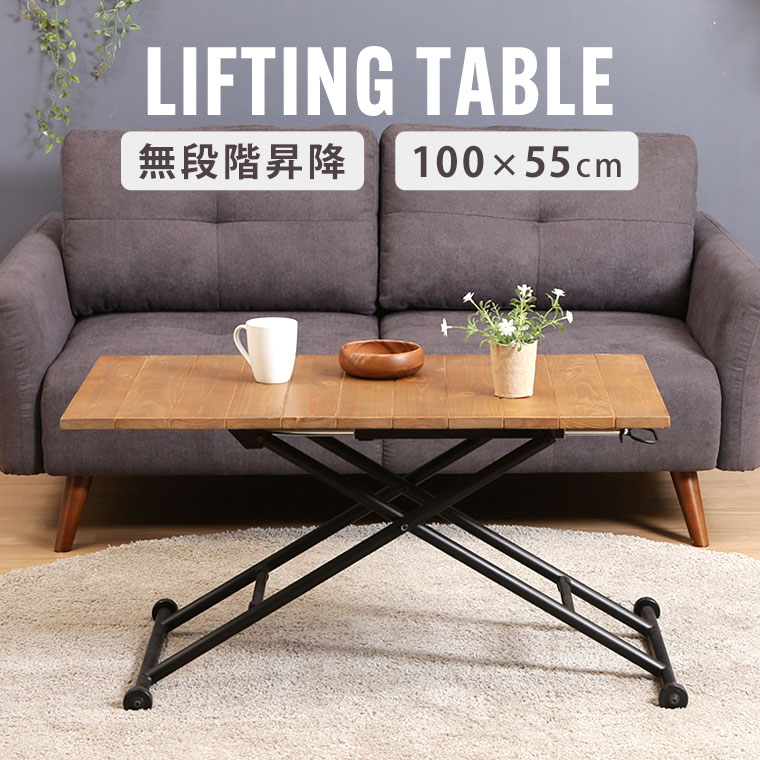 昇降式テーブル｜高さ調節できるおしゃれなリフティングテーブルの