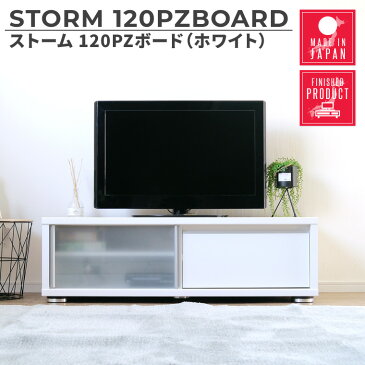 ストーム120PZボード(WH) 【ホワイト】【120サイズ】【テレビ台】【テレビボード】【ローボード】【av収納 tv board】【大型】【小型】【薄型】【ロータイプ】【液晶】【日本製】【完成品】送料無料【02P03Dec16】