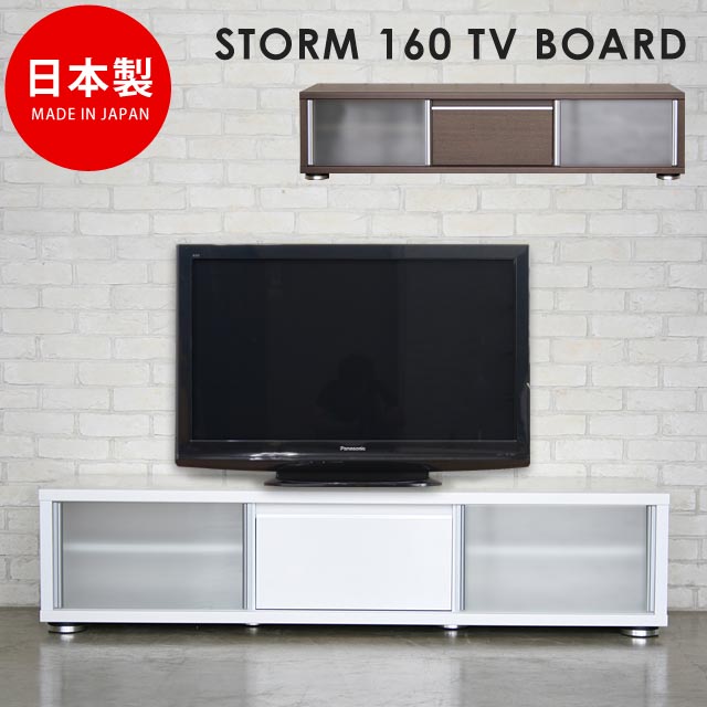 上質なテレビボード テレビ台 リビングボード【完成品 50インチ 大型 TV 収納家具 LED LED 3D★160ローボードストーム【02P03Dec16】