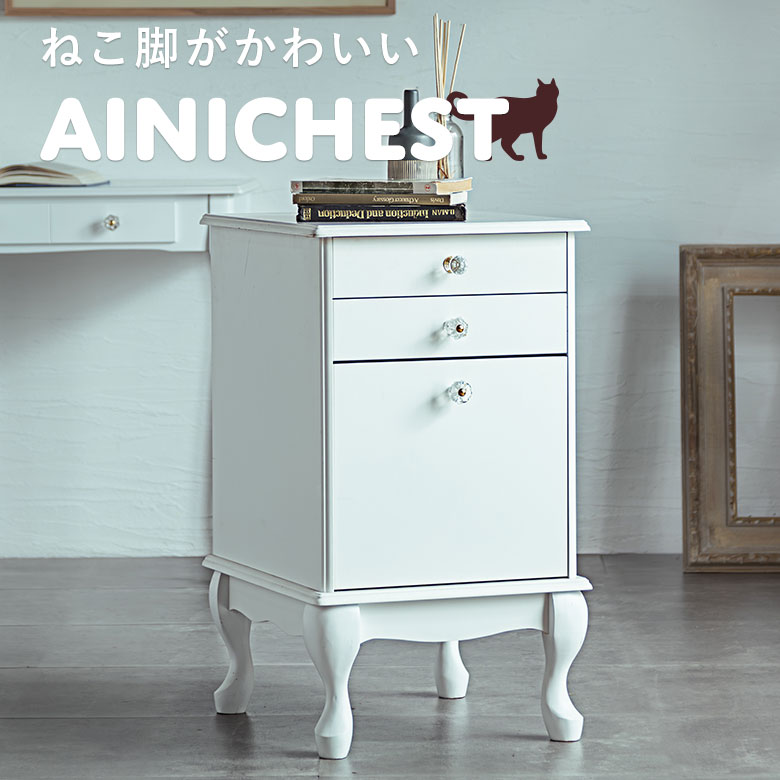 楽天市場】猫脚 チェスト(横幅(cm)横幅:40 ~ 49.9cm)の通販 楽天市場】猫脚 チェスト(横幅(cm)横幅:40 ~ 49.9cm)の通販