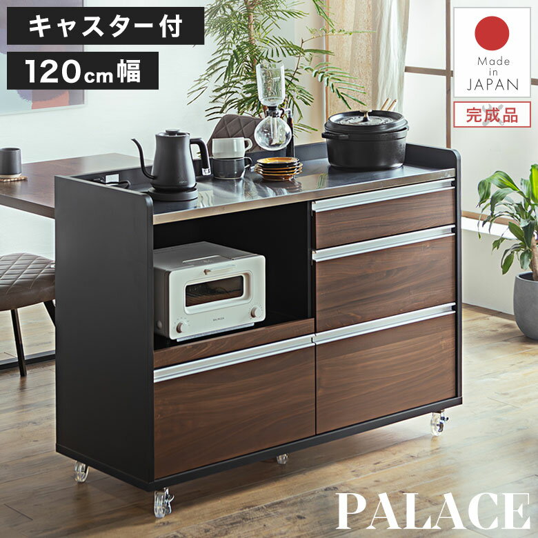 キッチンカウンター キッチンワゴン キャスター付き 間仕切り 収納 レンジ台 コンセント付き 120