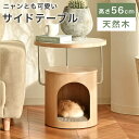 【5/4-6まで 注目商品7%OFF】 猫 キャット テーブル キャットベッド サイドテーブル コーヒーテーブル ナイトテーブル カフェテーブル ペット 猫雑貨...