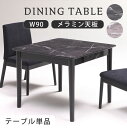 ダイニングテーブル 【テーブル単品】 メラミン天板 石目柄 テーブル 食卓テーブル 幅90cm 引出し おしゃれ モダン 北欧 シンプル 高級感 ダイニング 食卓机 2人用 一人暮らし コンパクト グレー 黒 ブラック オレオ 90テーブル