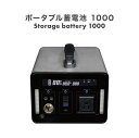 バッテリー ポータブル ポータブル電源 モバイルバッテリー 蓄電池 発電機 家庭用 小型 AC100V 1085.76Wh 301600mAh 1000W 純正...
