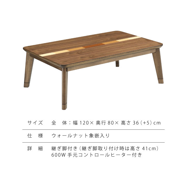 こたつ 長方形 幅120cm 暖房 家電 家具調こたつ リビングテーブル 座卓 ウォールナット 日本製 完成品 シンプル ヒーター ウォールナット象嵌入り こたつテーブル ネクスト 【送料無料】