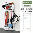 ラック シェルフ スチールラック 幅40 幅60 スリム すき間収納 玄関収納 スポーツ用品 ゴルフ用品 釣り具 園芸用品 野球 テニス ゴルフ ゴルフクラブ 釣り竿 家庭菜園 ガーデニング 収納 スリム収納 幅調節 スリムラック 棚板 フック