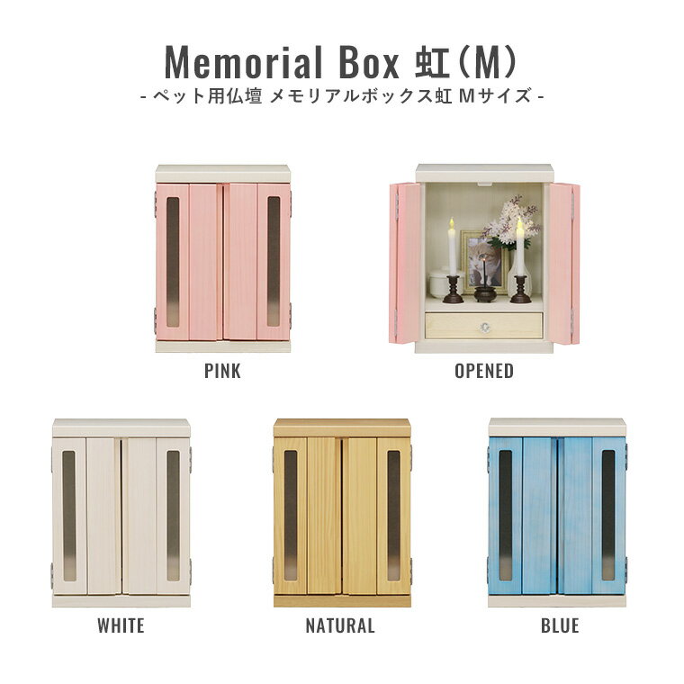ペット用 仏壇 犬 いぬ 猫 ねこ 小動物 爬虫類 仏具 パイン材 日本製 国産 完成品 骨壷収納 骨壷 佛具 ..