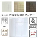 キッチンカウンター キッチンボード レンジ台 食器棚 キッチン収納 幅90cm 完成品 日本製 シンプル ナチュラル モダン おしゃれ 北欧 スリム 艶有り カ...