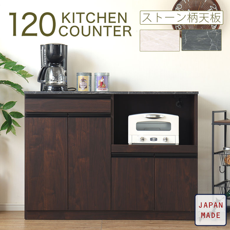 キッチンカウンター テーブル レンジ台 キッチン収納 石目柄 幅120 日本製 完成品 おしゃれ 北