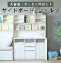 サイドボード シェルフ 絵本棚 マガジンラック 子供用 棚 収納 子供 キッズ 子供家具 こども 木製 ホワイト 白 ナチュラル 北欧 本棚 リビング ブックシ...