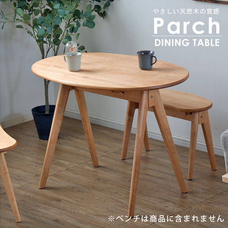 テーブル ダイニングテーブル 丸テーブル 楕円 北欧 木製 無垢 おしゃれ かわいい 幅95 コンパクト オーバル テーブル 食卓テーブル パルチダイニングテーブル