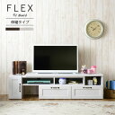 テレビ台 テレビボード TV台 TVボード ローボード テレビラック TVラック 120cm-214.5cm幅 伸縮自在 角置き コーナーボード 木製 ホワイト 白 ブラウン おしゃれ 北欧 フレンチ カントリー AVボード フレックス 伸縮テレビ台 (WH/BR)(3)