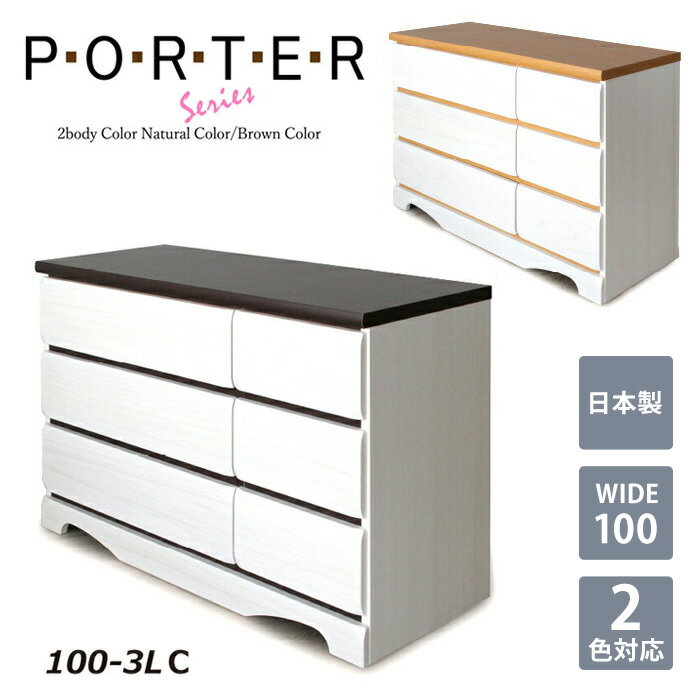 タンス チェスト 白 ホワイト 3段 幅100cm 北欧 完成品 日本製 洋服 収納 洋服タンス リビングチェスト..