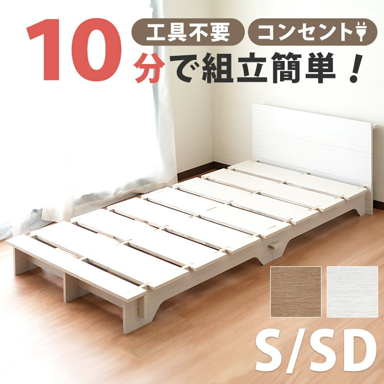 楽天市場】ベッド 工具不要(機能(ベッド)棚付き 楽天市場】ベッド 工具不要(機能(ベッド)棚付き