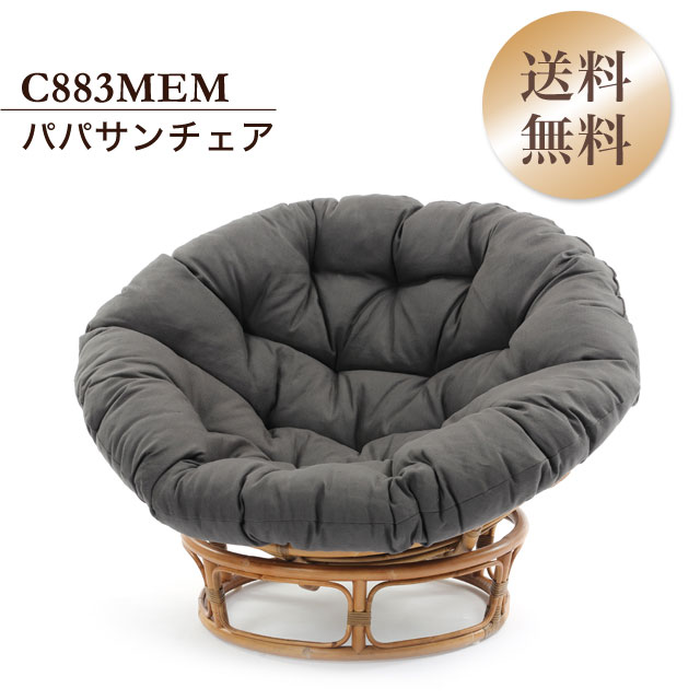 ニトリ パパサンチェアのおすすめ商品とおしゃれな実例 ニトリ パパサンチェアのおすすめ商品とおしゃれな実例