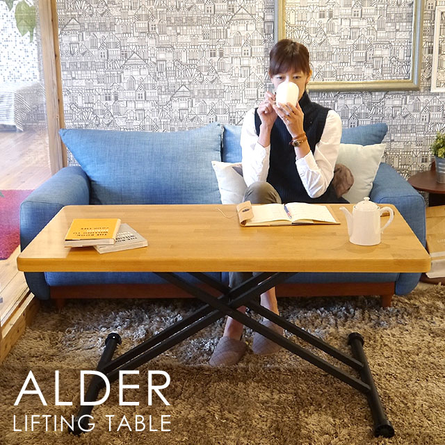 【昇降テーブル】天然木アルダー材を使用 重厚な天板で大人気! 昇降テーブル リフトテーブル 木製 ★アルダーリフティングテーブル(ライトブラウン)【送料無料】 ...