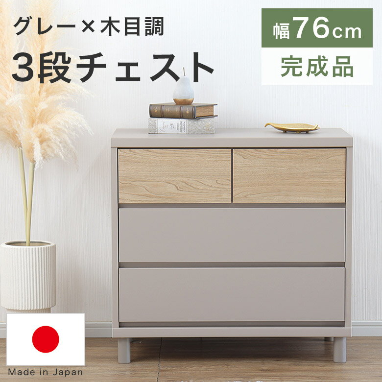 楽天市場】グレー(段数(引き出し)3段)(タンス・チェスト 楽天市場】グレー(段数(引き出し)3段)(タンス・チェスト