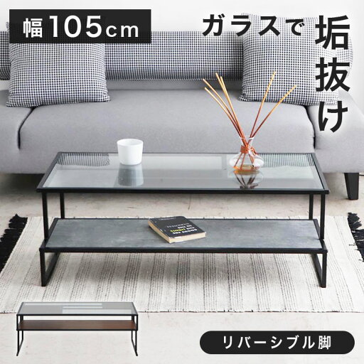 【2WAY 脚デザイン】 ガラス センターテーブル リビングテーブル ローテーブル 幅105cm ガラステーブル 収納付き モダン 高級感 シック ホテルライク コーヒーテーブル 机 一人暮らし 棚付き 長方形 スチール ウォールナット ROJ 【2WAY 脚デザイン】 ガラス センターテーブル リビングテーブル ローテーブル 幅105cm ガラステーブル 収納付き モダン 高級感 シック ホテルライク コーヒーテーブル 机 一人暮らし 棚付き 長方形 スチール ウォールナット ROJ