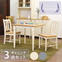 ダイニングセット ダイニングテーブル ダイニングチェア 食卓テーブル 幅80cm 2人掛け 食卓 天然 木製 無垢材 おしゃれ 可愛い フレンチ カントリー 北欧 カフェ風 ホワイト ナチュラル 白 ラベンダー ダイニング3点セット(3)
