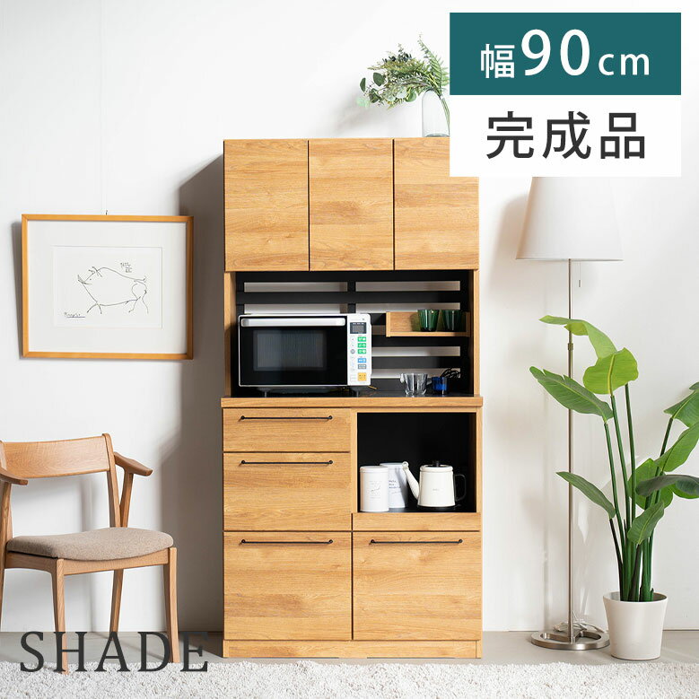 ダイニングボード キッチンボード ハンギング収納 幅90 キッチン収納 レンジボード 完成品 ナチュラル ..