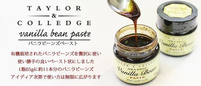 テイラー＆カレッジ Taylor & Colledge オーガニックバニラビーンズペースト (65g × 2個セット)