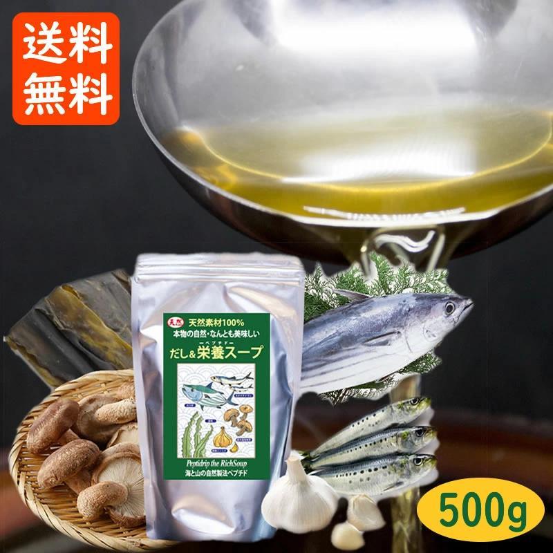 だし&栄養スープ 500g　千年前の食品舎×3個セット 天然素材の無添加粉末だし　材料を丸ごとペプチド粉末化し栄養吸収率が抜群！味と健康を追求した逸品！ だし＆栄養スープの召し上がり方●簡単にできる栄養スープとして一回分大さじ山盛り一杯にお好みで天然塩や薬味を加え熱湯を注いでください。●調理だし（1人前・5〜10g・・・大さじ山盛り一杯約10g）●開封した後、中袋ごとタッパーに移すと使いやすくなります。　◆水から入れる（味噌汁・澄まし汁・雑煮・スープ等）　◆多めに入れる（天つゆ・麺つゆ・炊き込みご飯等）　◆少なめに生地に混ぜる（お好み焼き・チヂミ等）　◆振り入れる（野菜炒め・チャーハン・焼きそば等）　◆途中で入れる（カレー・シチュー等）　◆直接混ぜる（ドレッシング・三杯酢・胡麻和え・出汁巻き等）　◆溶かし入れる（糠床・浅漬け・梅酢漬け等）●無添加（保存料・化学調味料・酵母エキス・タンパク加水分解物・人工甘味料・香料・塩分） 8