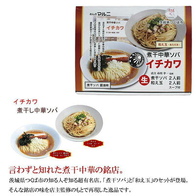ハローハローショップ (賞味期限を確認して下さい)茨城 煮干中華ソバ イチカワ監修 元祖和え玉 (2食入り)×2個セット【賞味期限2022年8月18日まで!特別値下げ) 画像2