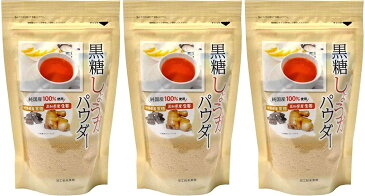 高知県産生姜使用黒糖しょうがパウダー250g×3個