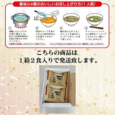 ハローハローショップ 飯田商店醤油らぁ麺2食入り×2セット 画像2