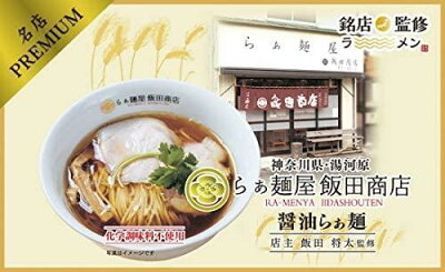 ハローハローショップ 飯田商店醤油らぁ麺2食入り×2セット 画像3
