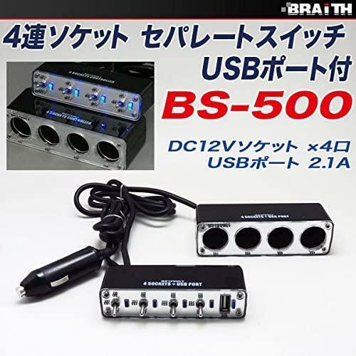 Braith 4Ϣ �����������å� USB DC12V ���ѥ졼�ȥ����å��դ� BS-500