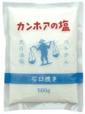 カンホアの塩(石臼挽き)500g×5個