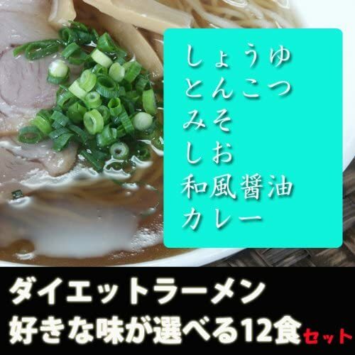 こんにゃくラーメン選べる【12食】 (カレーうどん12食) こんにゃくラーメン ダイエット ダイエット食品 低糖質 こんにゃく麺