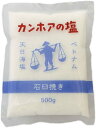 カンホアの塩【石臼挽き】500g×3袋セット