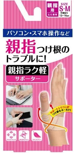 D&M 親指ラク軽サポーター 左右兼用 M-Lサイズ