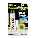 セメダイン キッチン配管 防水シール バスコークN 50ml 黒 HJ-151
