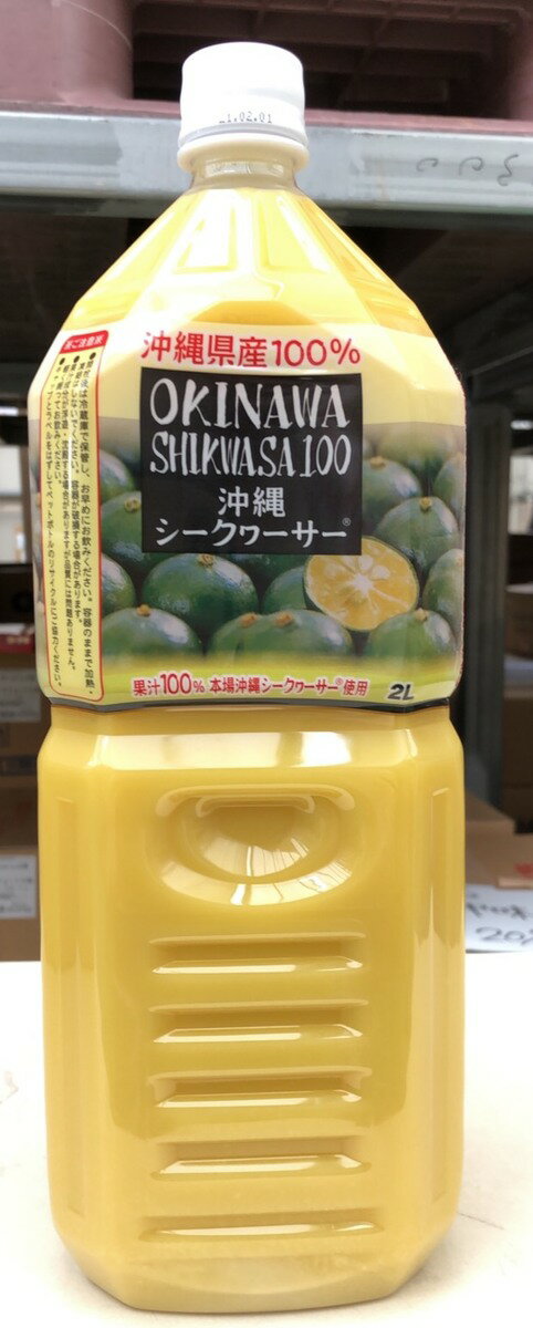 オキハム シークワーサージュース 2000ml×4本 （果汁100％）