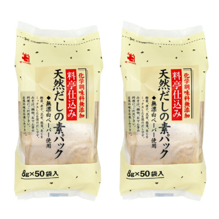 料亭仕込み天然だしの素パック50袋　2個セットのサムネイル
