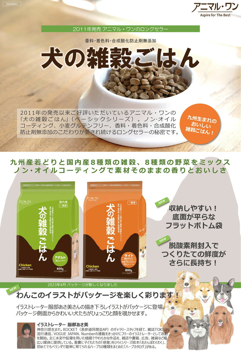 アニマルワン 犬の雑穀ごはん ライト シニア用 チキン 2020年リニューアル版 1.6kg x 2袋 hello-hello-shop-10000655 ハローハローショップ サンプル画像2