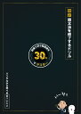 初級韓文法を修了するドリル~本気の30日~ アンニョン韓国語教室 140ページ A5