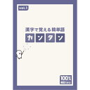 【カンタン】漢字から覚える「魔法の単語本」vol.1