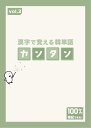 【カンタン】漢字から覚える「魔法の単語本」vol.3