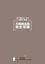 不規則活用完全攻略