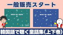 韓国語で聴く童話集(全10話・2冊セット)