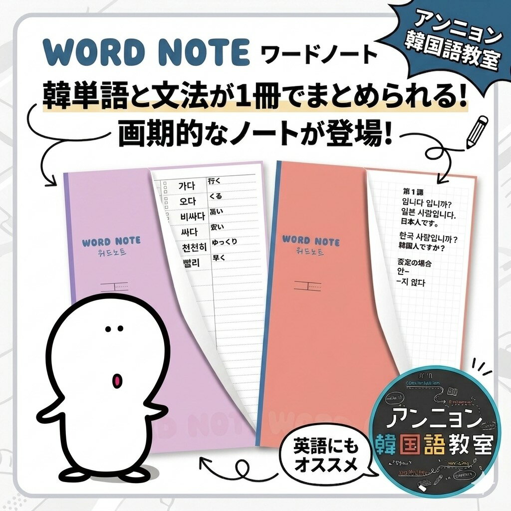 Rakuten - 韓国語 単語帳 ハングル ワードノート WORD NOTE オレンジ 紫 1冊から 勉強 本 初心者 独学 単語 練習帳 ノート 書き込み 基礎 ボキャブラリー かわいい 人気 アンニョン韓国語教室