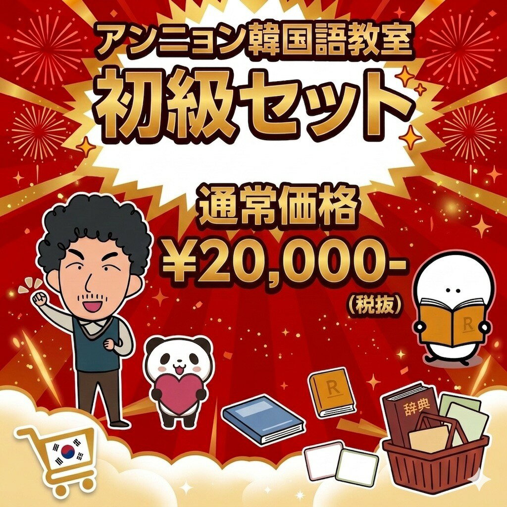 【送料無料】初級セット
