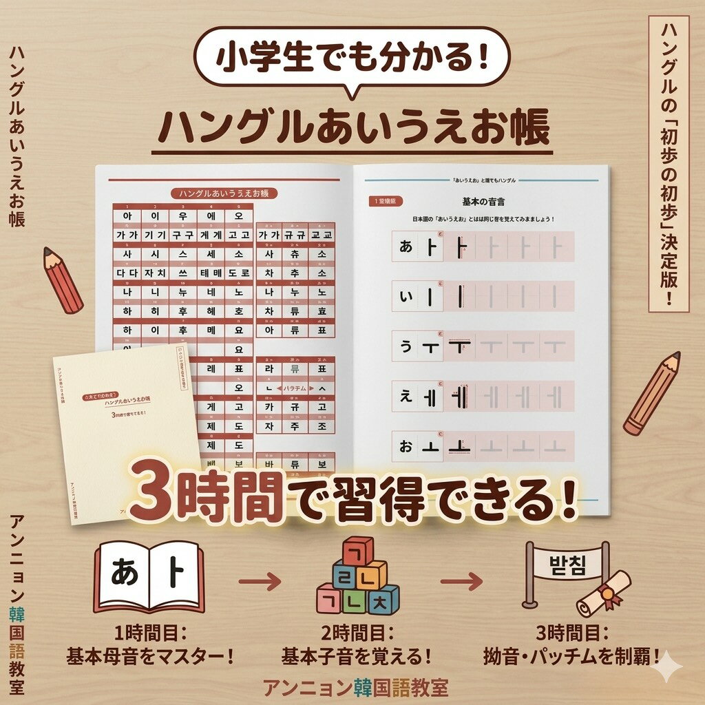 【公式】ハングル あいうえお帳 韓国語 教材 初心者 練習帳 カナダラ表 ハングル表 入門 かわいい 書き込み式 独学 勉強 推し活 趣味 韓国 旅行 読み書き 基礎 ワークブック プレゼント ギフト 送料無料