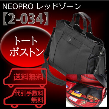 出張 バッグ 1泊 ネオプロ レッドゾーン レッド ゾーン neopro red zone NEOPRO REDZONE ビジネスバッグ 46cm 2-034 ビジネストートバッグ エンドー鞄 エンドーカバン 紳士用バッグ 大学生 バッグ メンズ ビジネス ボストンバッグ エンドー　鞄 ボストン