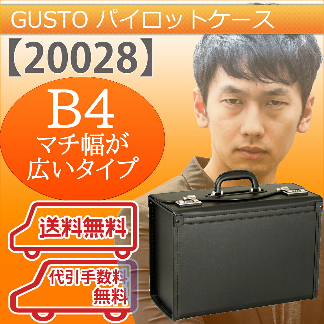 ガスト Gガスト パイロットケース フライトケース ビジネスバッグ ビジネス アタッシュケース アタッシュ ケース 鞄 パイロット ケース 平野鞄 バッグ 20028 素材 PVC 46cm B4 3